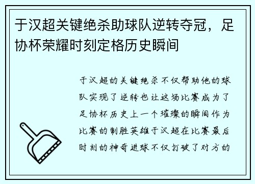 于汉超关键绝杀助球队逆转夺冠,足协杯荣耀时刻定格历史瞬间 于汉超关键绝杀助球队逆转夺冠,足协杯荣耀时刻定格历史瞬间