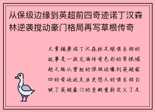 从保级边缘到英超前四奇迹诺丁汉森林逆袭搅动豪门格局再写草根传奇 从保级边缘到英超前四奇迹诺丁汉森林逆袭搅动豪门格局再写草根传奇