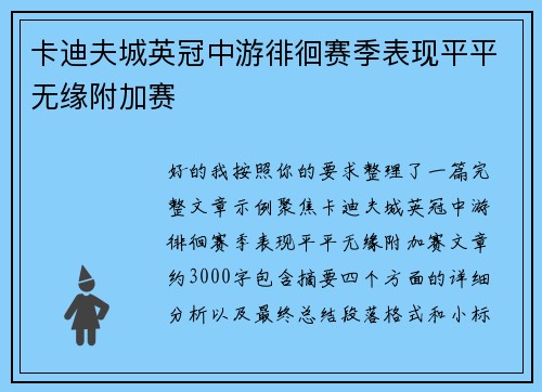 卡迪夫城英冠中游徘徊赛季表现平平无缘附加赛 卡迪夫城英冠中游徘徊赛季表现平平无缘附加赛
